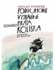 Podivuhodné vyprávění bývalého piráta Kolíska (Jiří Kalousek, Václav Čtvrtek)
