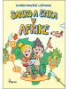 Samko a Emka v Afrike (Petr Palma)