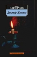 Doktor Zhivago (Boris Pasternak)