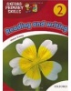 Oxford Primary Skills 2 Skill Book (Tatiana Brezinská)
