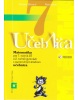 Matematika 7 - učebnica