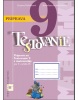 Príprava na Testovanie 9 - matematika (Z. Valášková, J. Andrejčíková)