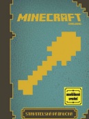 Minecraft Stavitelská příručka Rozšířené vydání (Mojang)