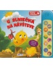 U slniečka na návšteve - zvuková knižka (Sibyla Mislovičová)