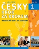 Česky krok za krokem 1 (Lída Holá)