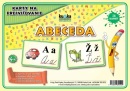 Karty na precvičovanie - abeceda (Kupka Petr)