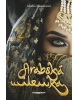 Arabská milenka (1. akosť)