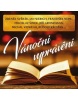 Vánoční vyprávění (audiokniha) (Jiří Lapáček)