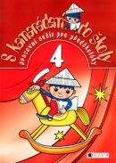 S kamarádem do školy 4 (Radek Pilař)