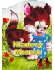 Hladový Mourek (Dana Winklerová, Zsuzsa Radvány)