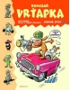Komisař Vrťapka 2 (Pavla Etrychová, Petr Morkes)