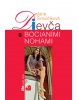 Dievča s bocianími nohami (Jana Šimulčíková)