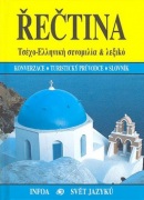 Řečtina (Kolektiv autorů)