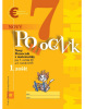 Nový pomocník z matematiky 7 - 1. časť pracovná učebnica (Iveta Kohanová, Soňa Švecová)
