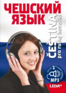 Čeština pro rusky hovořící (Natálie Rajnochová, Jitka Cvejnová, Helena Confortiová)