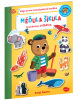 MÉĎULA ŠIKULA:  POZNÁVÁME ZVÍŘÁTKA – Samolepková knížka (Julia Quinn)