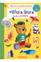MÉĎULA ŠIKULA:  POZNÁVÁME ZVÍŘÁTKA – Samolepková knížka (Benji Davies)
